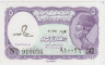 Банкнота. Египет. 5 пиастров 1982 - 1986 года. Тип 182i. ав.