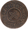 Монета. Непал. 2 пайса 1921 - 1931 года. Ручной чекан. ав.
