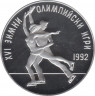 Монета. Болгария. 25 левов 1989 год. XVI Зимние Олимпийские игры. 1992. ав.