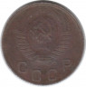 Монета. СССР. 10 копеек 1949 год.