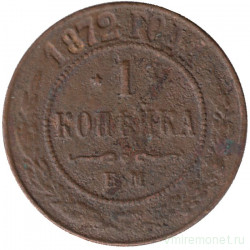 Монета. Россия. 1 копейка 1872 год. ЕМ.