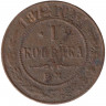 Монета. Россия. 1 копейка 1872 год. ЕМ.