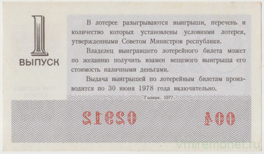 Лотерейный билет 120. Лотерейный билет 1980 года. Лотерея СССР. Билеты денежно вещевой лотереи СССР. Лотерейные билеты 1978 года.
