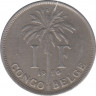 Монета. Бельгийское Конго. 1 франк 1926 год. "DES BELGES". ав.