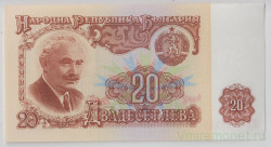 Банкнота. Болгария. 20 левов 1974 год.