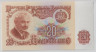 Банкнота. Болгария. 20 левов 1974 год. Номер 7 цифр. Тип 97b. ав.