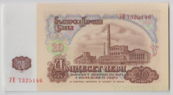 Банкнота. Болгария. 20 левов 1974 год. Номер 7 цифр. Тип 97b.