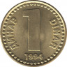 Монета. Югославия. 1 динар 1994 год. ав.