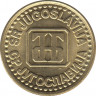  Монета. Югославия. 1 динар 1994 год. рев.