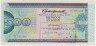 Облигация. СССР. Сертификат Сбербанка на 500 рублей 1988 год. Погашен. ав.