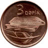 Монета. Азербайджан. 3 гяпика 2023 год.