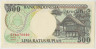 Банкнота. Индонезия. 500 рупий 1992 год. (модификация 1999 год). Тип 128h. рев.
