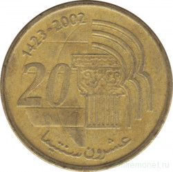 Монета. Марокко. 20 сантимов 2002 год.