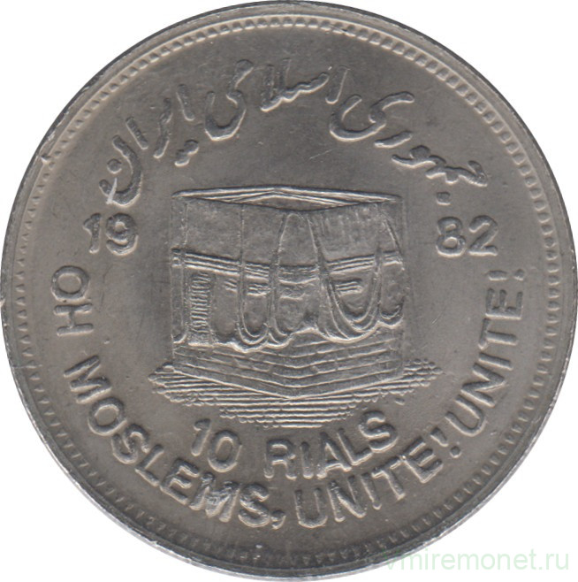 Монеты Ирана 250 риалов 1993. 250 Риалов 2001 года.