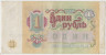 Банкнота. СССР. 1 рубль 1991 год. рев.