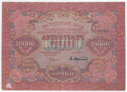 Банкнота. РСФСР. Расчётный знак. 10000 рублей 1919 год. (Крестинский - Афанасьев), в/з волны.