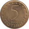  Монета. Болгария. 5 стотинок 2000 год. ав.