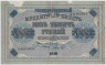 Банкнота. РСФСР. 5000 рублей 1918 год. (Пятаков - Шмидт). ав.