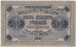 Банкнота. РСФСР. 5000 рублей 1918 год. (Пятаков - Шмидт). Тип 96a(10).