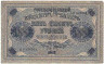 Банкнота. РСФСР. 5000 рублей 1918 год. (Пятаков - Шмидт). Тип 96a(10).