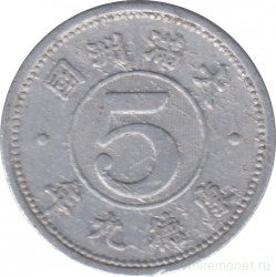 Монета. Маньчжоу Го (Китай, японская оккупация). 5 фэней 1942 (9) год. Старый тип.