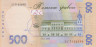Банкнота. Украина. 500 гривен 2006 год. Пресс. рев.