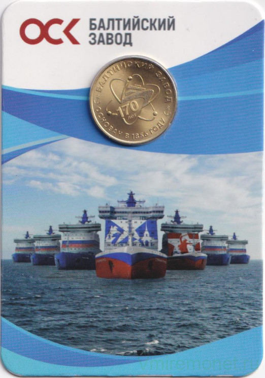Жетон метро. Санкт-Петербург. 2026 год. 170 лет Балтийскому заводу.