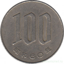 Монета. Япония. 100 йен 1985 год (60-й год эры Сёва).