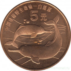 Монета. Китай. 5 юаней 1996 год. Красная книга. Китайский речной дельфин.