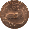 Монета. Китай. 5 юаней 1996 год. Красная книга. Китайский речной дельфин. ав.