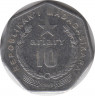 Монета. Мадагаскар. 10 ариари 1999 год. рев.