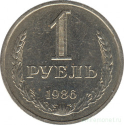 Монета. СССР. 1 рубль 1986 год.