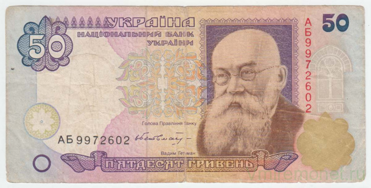 Банкнота. Украина. 50 гривен 1995 год. Гетман.
