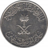 Монета. Саудовская Аравия. 25 халалов 1977 (1397) год. рев.