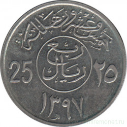 Монета. Саудовская Аравия. 25 халалов 1977 (1397) год.