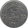 Монета. Саудовская Аравия. 25 халалов 1977 (1397) год. ав.