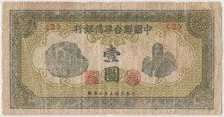 Банкнота. Китай. "Federal Reserve Bank of China". 1 юань 1944 год. Тип J69а (1).