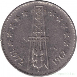 Монета. Алжир. 5 динаров 1972 год. 10 лет независимости Алжира. Сова.