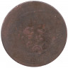 Монета. Россия. 3 копейки 1891 год.