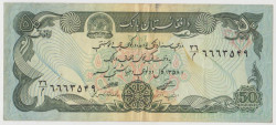 Банкнота. Афганистан. 50 афгани 1979 (1358) год. Тип 57a(1).