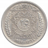 Монета. Сирия. 25 пиастров 1947 год.