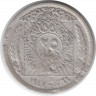 Монета. Сирия. 25 пиастров 1947 год.