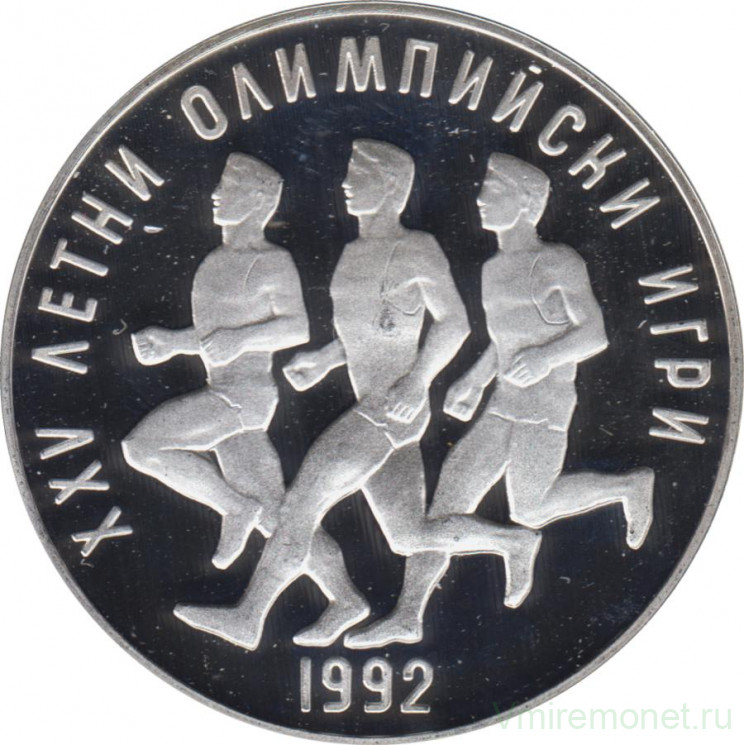 Монета. Болгария. 25 левов 1990 год. XXV летние Олимпийские игры 1992.