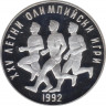 Монета. Болгария. 25 левов 1990 год. XXV летние Олимпийские игры 1992. ав.
