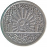 Монета. Сирия. 50 пиастров 1947 год.