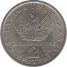  Монета. Греция. 2 драхмы 1973 год. Королевство. рев.