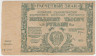Банкнота. РСФСР. Расчётный знак. 50000 рублей 1921 год. (Крестинский - Лошкин). ав.