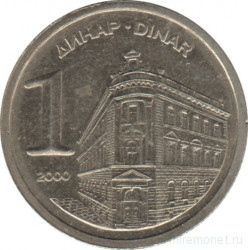 Монета. Югославия. 1 динар 2000 год.