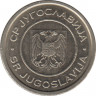 Монета. Югославия. 1 динар 2000 год. рев.