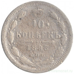 Монета. Россия. 10 копеек 1893 год. АГ СПБ.